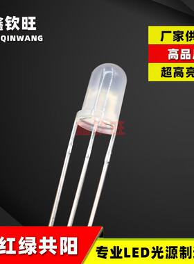 直插LED灯珠超高亮5MM/F5红绿双色雾状共阳双色led灯电源指示灯