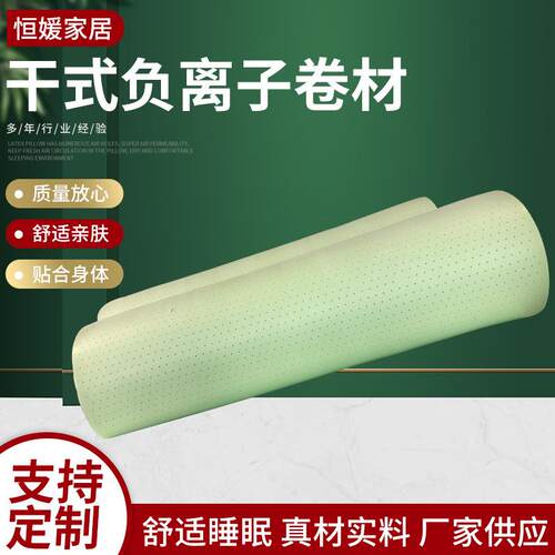 干式负离子乳胶卷材乳胶片材乳胶填充材料干式乳胶卷材
