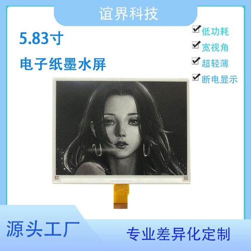 5.83寸电子纸黑白红显示屏低功耗高分辨率电子墨水屏EINK