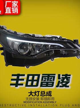 适用于17-18款丰田雷凌185T大灯总成改装透镜LED日行灯流水转向灯