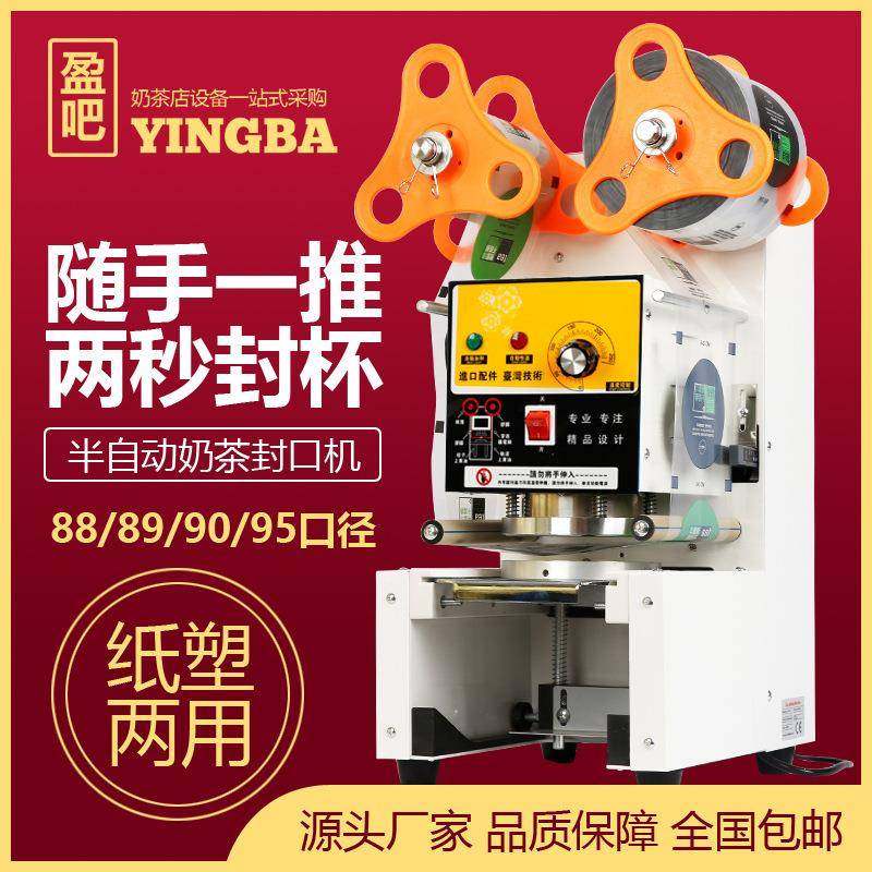 机械式奶茶封口机奶茶店设备豆浆全机械封口机纸杯塑料杯封杯机,特色手工艺,其他特色工艺品,淘宝优惠券,粉丝福利购,淘宝优惠卷