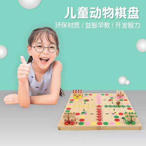 飞行棋儿童益智棋类玩具游戏棋儿童下棋便携式多功能棋盘动物棋盘