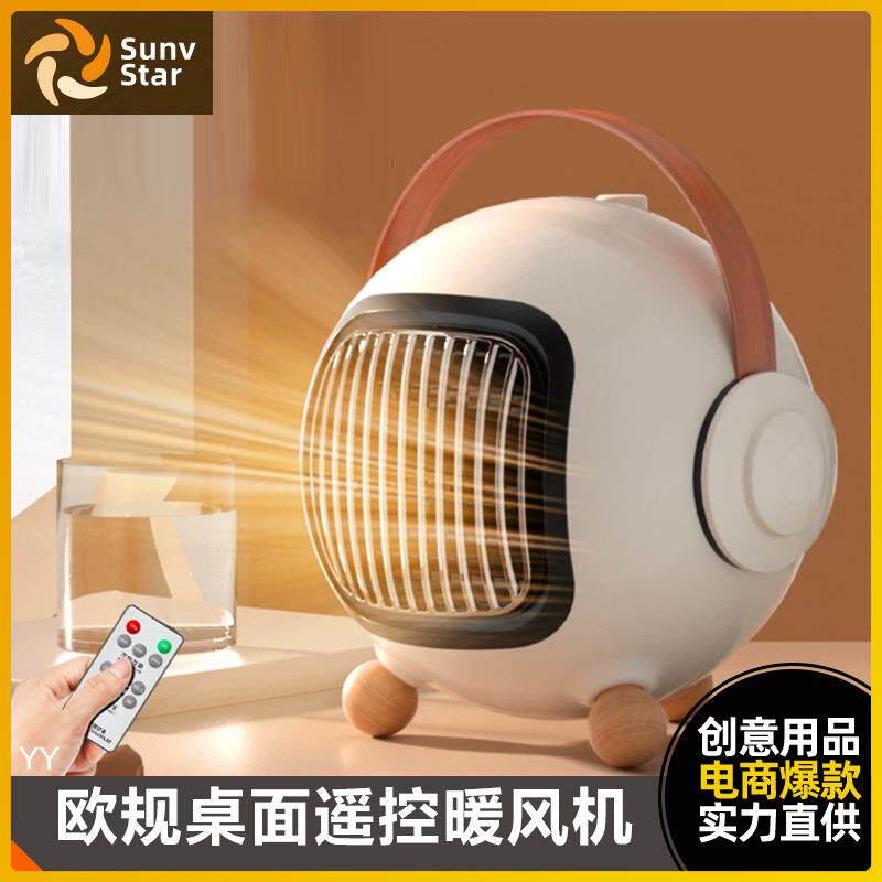 欧规桌面暖风机取暖器便携式小型室内热风机遥控定时电暖器小太阳