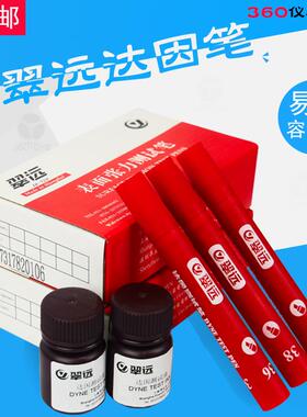 爱莎AS国产CY翠远达因笔表面张力测试笔18-105电晕笔达因液