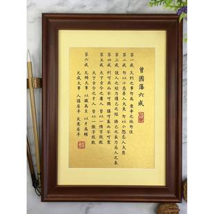 ZQ曾国藩六戒名言格言语录座右铭书法作品小楷摆台摆件装饰挂画