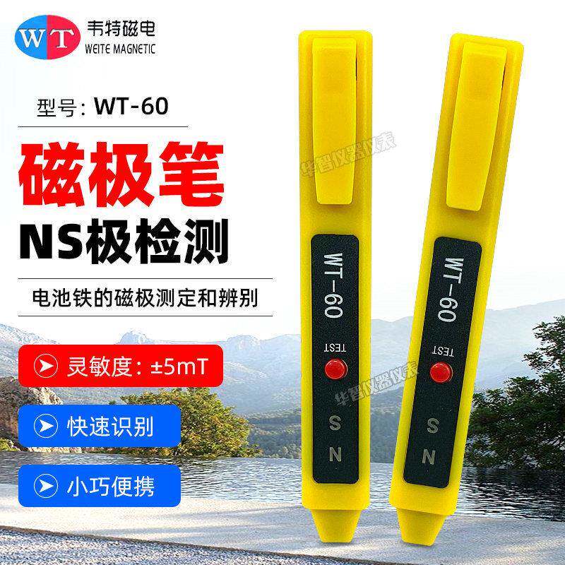 新款韦特WT-60磁极笔南北极磁性检测笔磁铁NS极测试笔SN极性笔 - 实物图