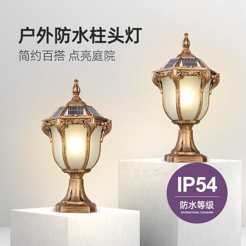 太阳能柱头灯别墅庭院灯户外灯防水围墙灯院子大门口柱子灯门柱灯