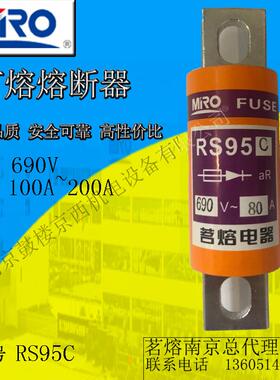 MRO茗熔圆管螺栓快速熔断器RS95C50A/63A/75A/80A/100A