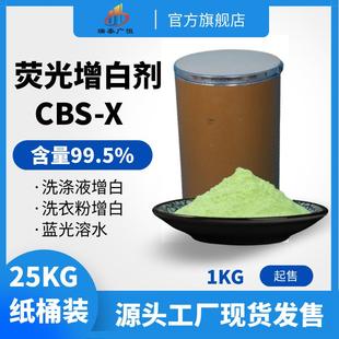 生产销售荧光增白剂cbs 351布草洗涤增白剂荧光增白剂cbs