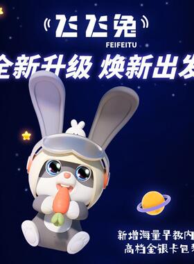 飞飞兔实丰新款升级版儿童智能早教声控感应电动玩具启蒙智能飞兔