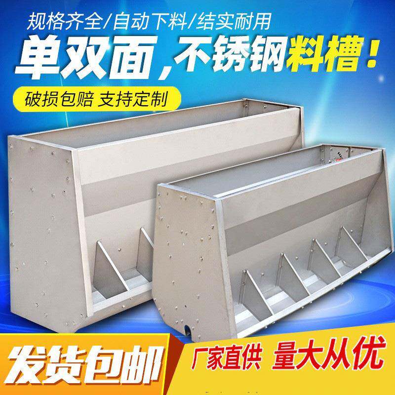 不锈钢单双面料槽猪用保育食槽小猪自动下料器大猪采食育肥补料槽