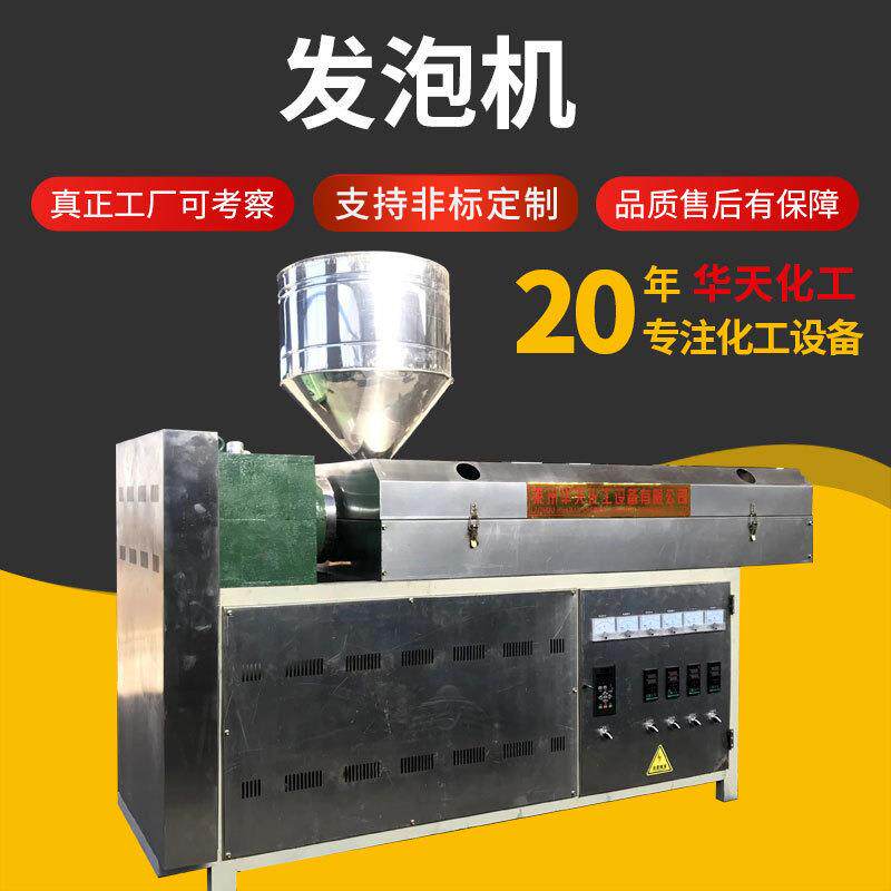 20年工厂定制超轻粘土橡皮泥发泡机挤出机设备小型加热发泡机