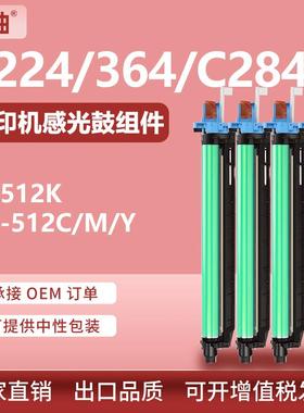 适用美能达DR512硒鼓C224e套鼓C364C554C454E鼓架柯美A2XN0RD鼓