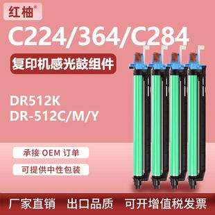适用美能达DR512硒鼓C224e套鼓C364C554C454E鼓架柯美A2XN0RD鼓