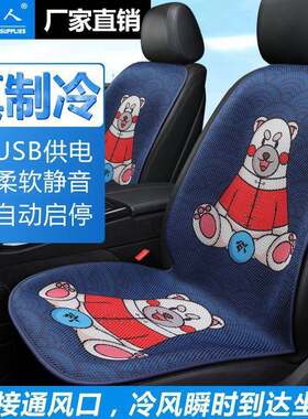 车爱人夏天车载通风汽车坐垫USB电动制冷吸风座椅垫吹风冷风凉垫