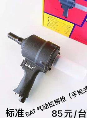 BAT气动铆钉枪气动拉铆枪铆钉抢抽芯钉铆钉机枪式拉钉枪拉帽枪