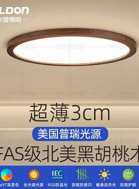 黑胡桃客厅大灯极简新中式led超亮吸顶灯实木全屋书房卧室护眼灯