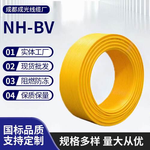 NH-BV聚氯乙烯绝缘阻燃耐火电线机械设备软线机械阻燃家用