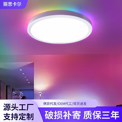 爆款超薄客厅灯背发光幻彩RGB3CCT吸顶灯卧室书房阳台