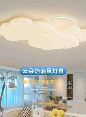 全光谱奶油吸顶灯家用客厅卧室主灯新款网红云朵儿童房护眼led灯