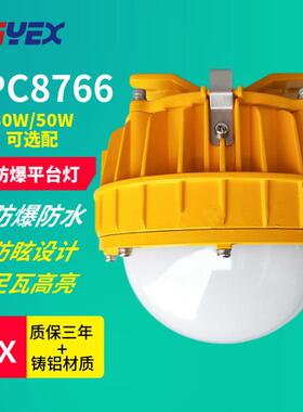 BPC8766LED防爆平台灯立杆式30W50W弯杆式平台灯防爆灯吸顶式