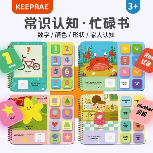 KEEPRAE儿童认知忙碌书数字色彩形状生活认知提升早教益智玩具