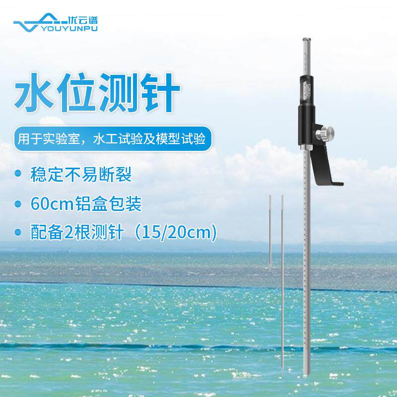 水位测针满水实验专用测针便携水位测量尺水工试验模型测定水位针
