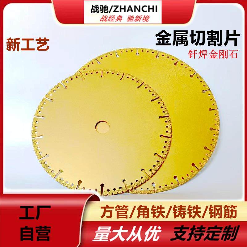 350/400mm型金刚石金属切割片不锈钢切铁王锯片钎焊多功能切铁片