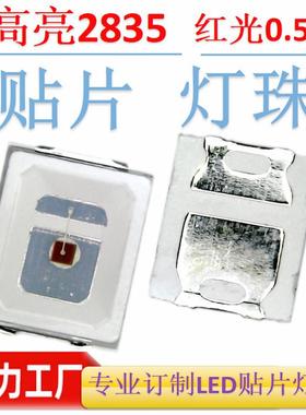 2835贴片led灯红色高亮led灯珠2835红灯0.5Wled贴片2835灯珠红光