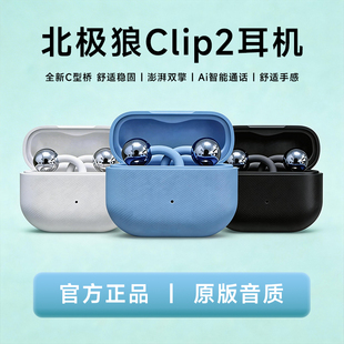 华强北clip2二代耳夹式 无线不入耳北极狼官方 蓝牙耳机夹耳式