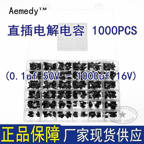 36个型号电解电容0.1uf50v4*7-1000uf16v8*161000只样品盒