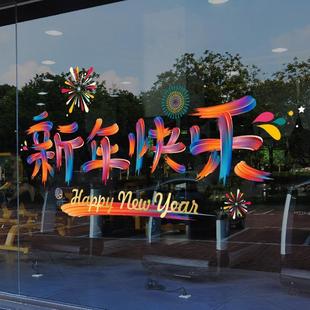 马年装饰布置窗花新年快乐窗贴春节过年门贴纸画橱窗静电玻璃贴纸