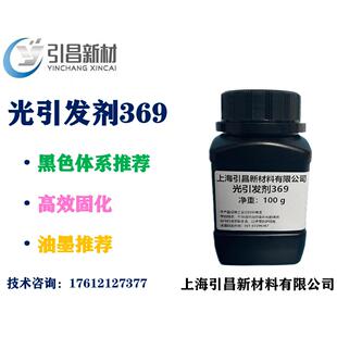光引发剂369有色UV固化体系用CAS:119313-12-1LED可用
