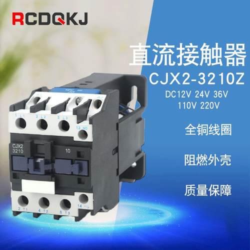 直流接触器CJX2-2510Z/3210Z销售银点直流接触器工业