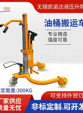 液压油桶车YTC300A移动平台车经济型手动车升高倒料车圆桶装卸车