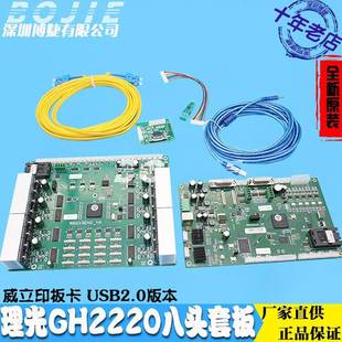 改装 小理光GH2220喷头UV平板打印机八头控制板卡整套驱动卡8H 组装