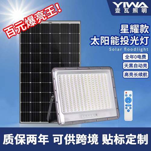 太阳能投光灯天黑自动亮太阳能路灯户外庭院灯家用太阳能灯
