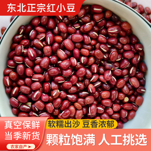 东北红小豆25年农家新货5斤赤小豆沙红豆薏米粥五谷杂粮黑龙江