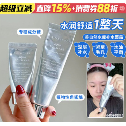 小猴子同款！S.NATURE善自然水库补水面霜妆前舒敏保湿修护角鲨烷