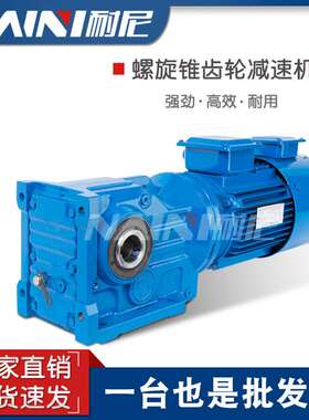 齿轮减速机源厂现货TKA/GKA98 108 128 158 168K系列伞齿轮减速机