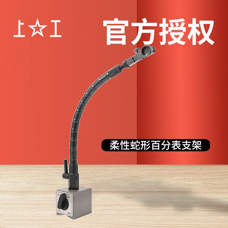 上工磁性磁力表座万向柔性蛇形百分表支架校CV-6CA杠杆千分表底坐