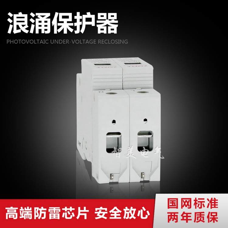 智美ZMB9-40 2P电涌保护器浪涌保护器防雷避雷器家用开关220v