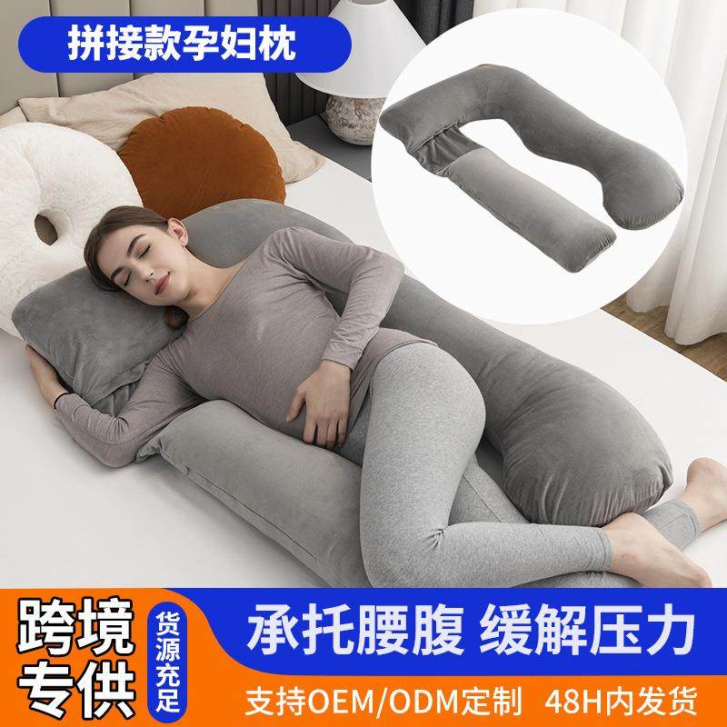 拼接款孕妇枕可拆卸多功能午睡抱枕靠垫腰枕托腹枕头
