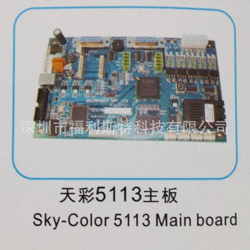 维修写真机喷绘机UV机板卡天彩5113主板维修天彩打印机板卡