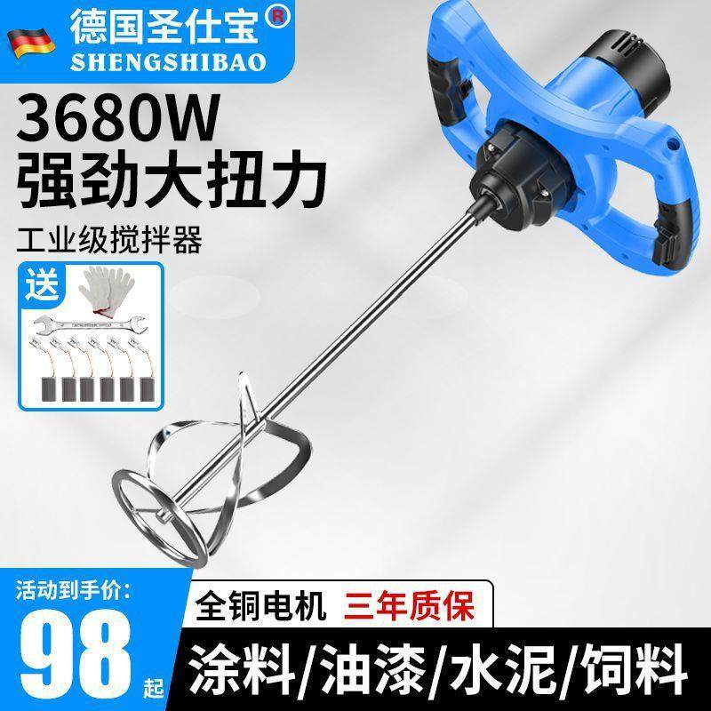 德国圣仕宝工业搅拌机腻子粉涂料油漆电动手持式水泥打灰机搅拌器