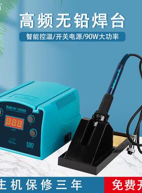 原厂白光BK2000A高频焊台BK1000焊台数显调温120W电烙铁焊台