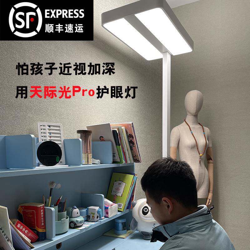 天际光全光谱落地灯护眼台灯pro学习专用儿童学生书桌阅读大路灯