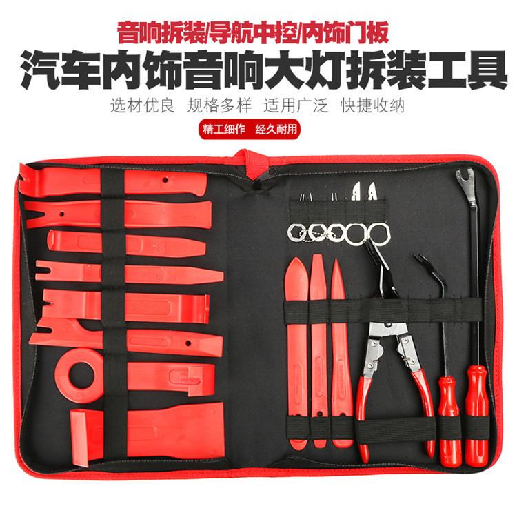 汽车门板导航音响面板拆装工具撬棒内饰改装撬板胶扣门钉卡扣起子