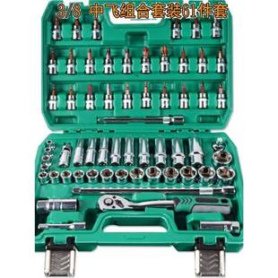 3/8中快速套筒扳手工具套装中飞套筒组合多功能汽修维修工具组套