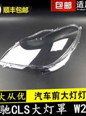 W219大灯罩适用于奔驰CLS300CLS350CLS500CLS550大灯罩灯面